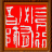 Stephen唐士明Thomas